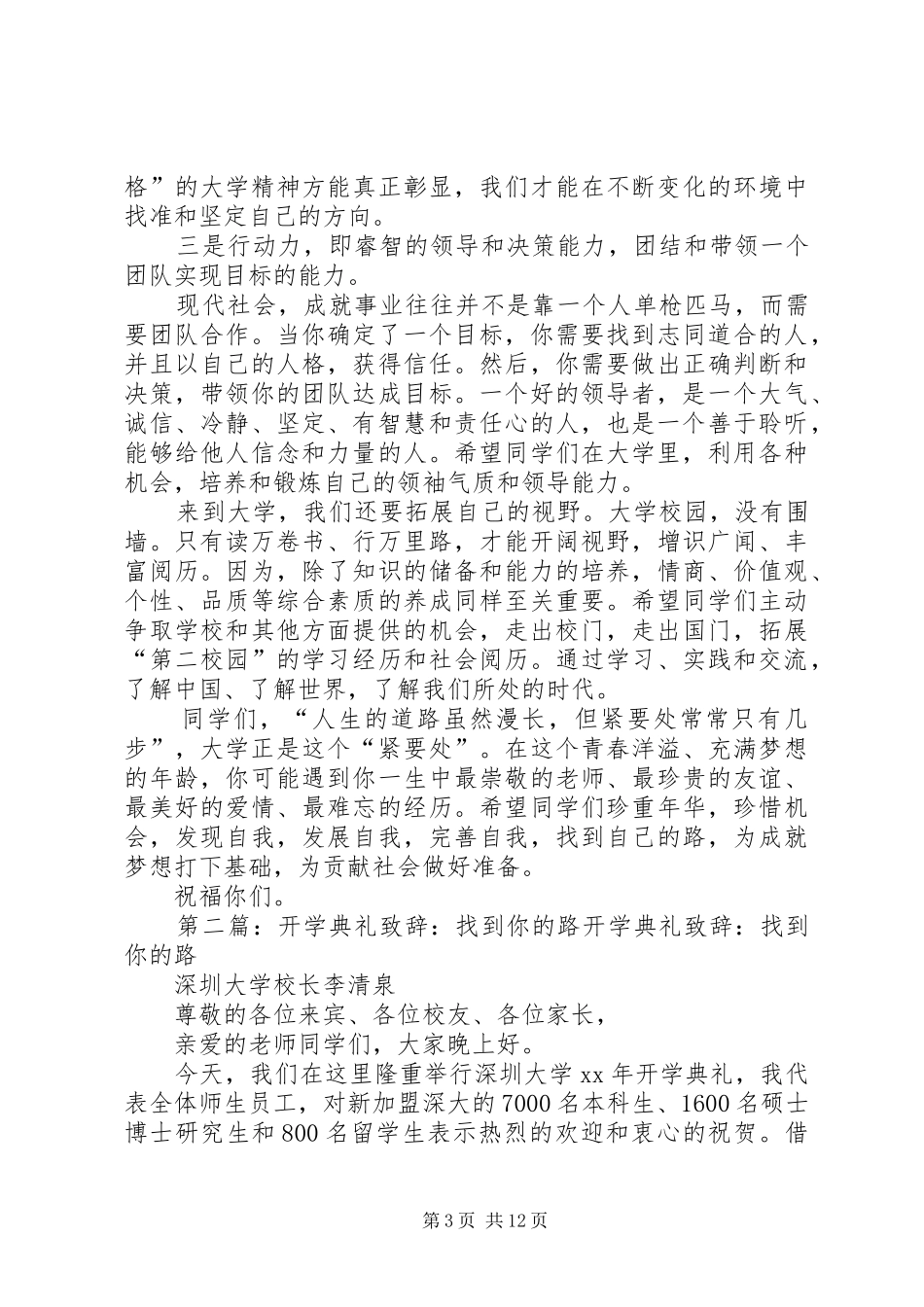 开学典礼致辞：找到你的路_第3页