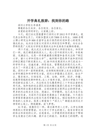 开学典礼致辞：找到你的路