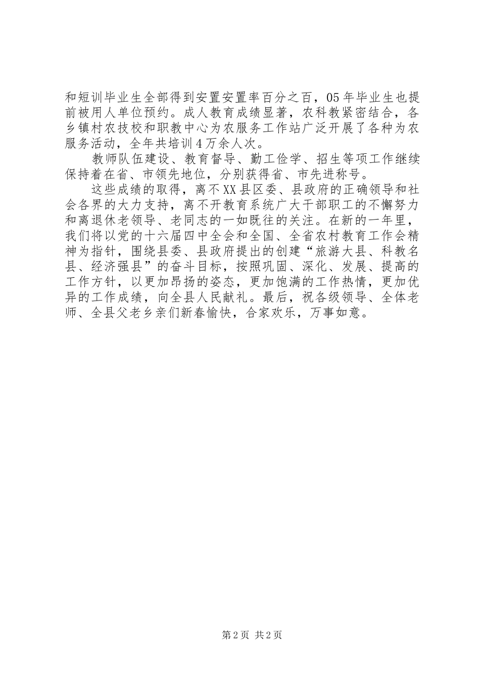 春节春节领导讲话_第2页