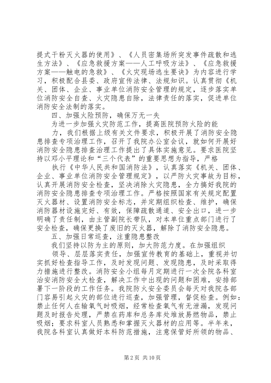 医院消防安全工作总结(精选多篇)_第2页