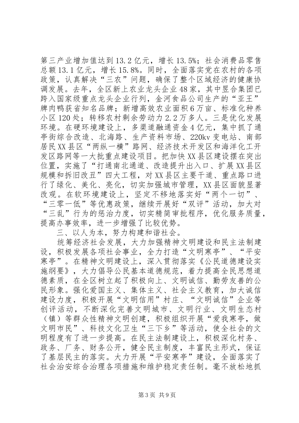 区委的年终工作总结范文_第3页