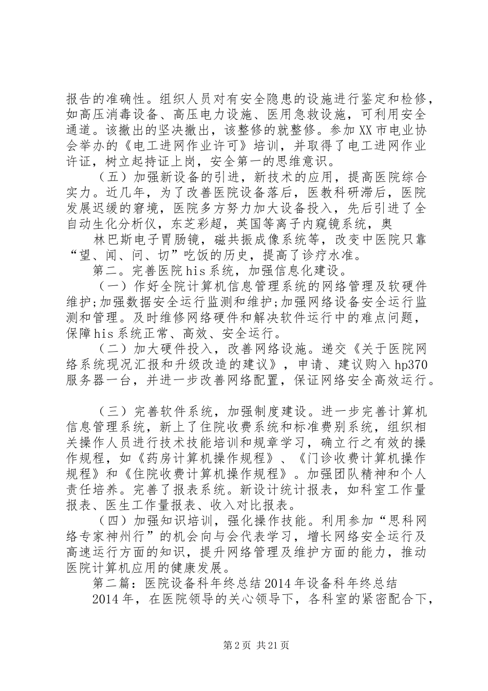 医院设备科年终总结范文_第2页
