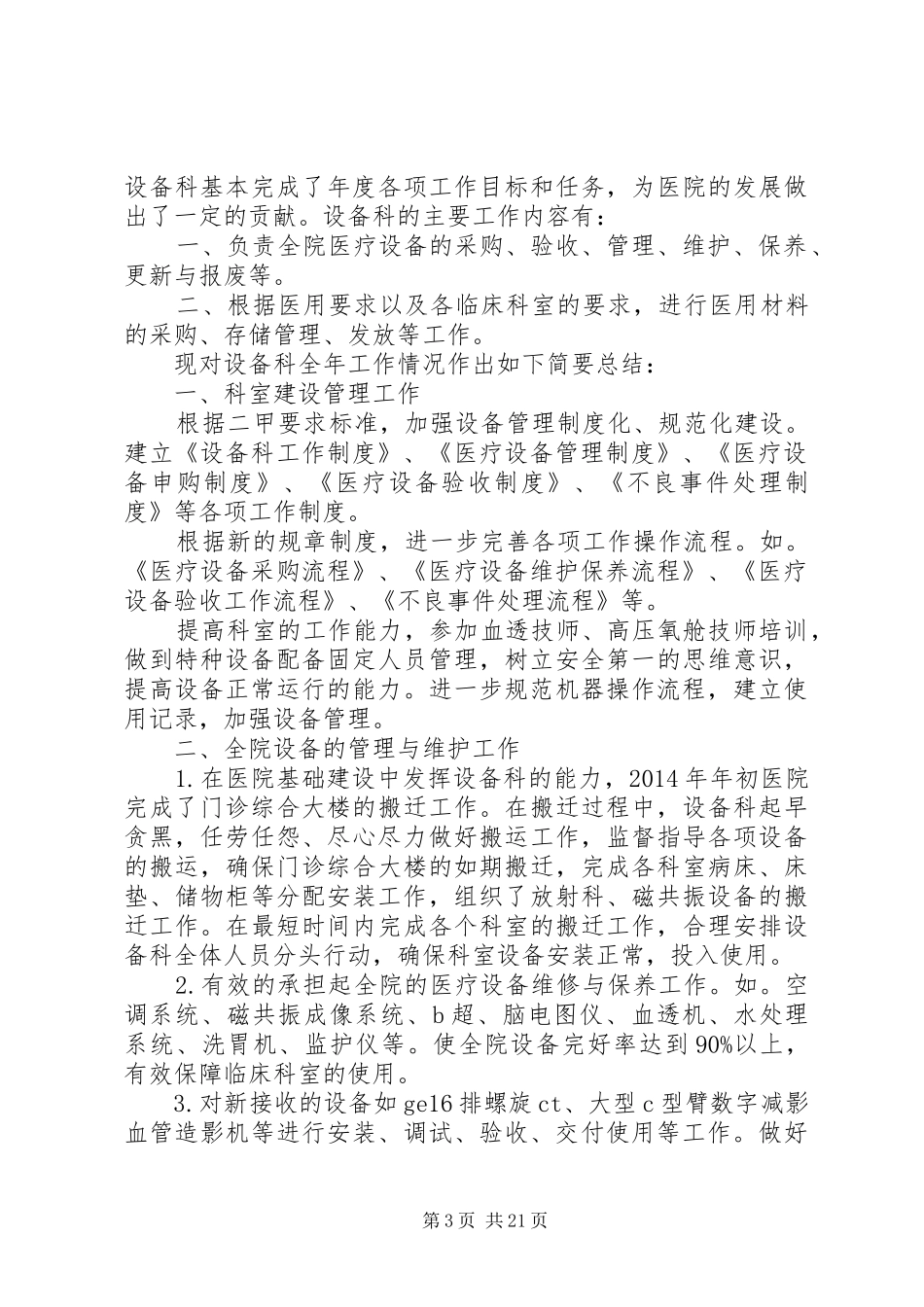 医院设备科年终总结范文_第3页