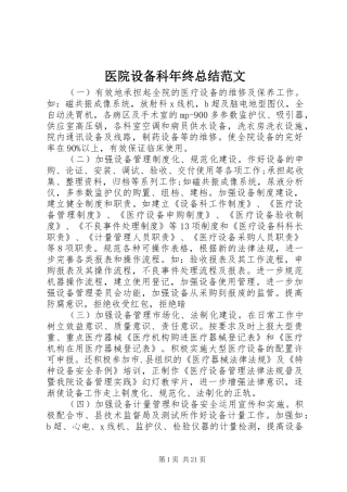 医院设备科年终总结范文