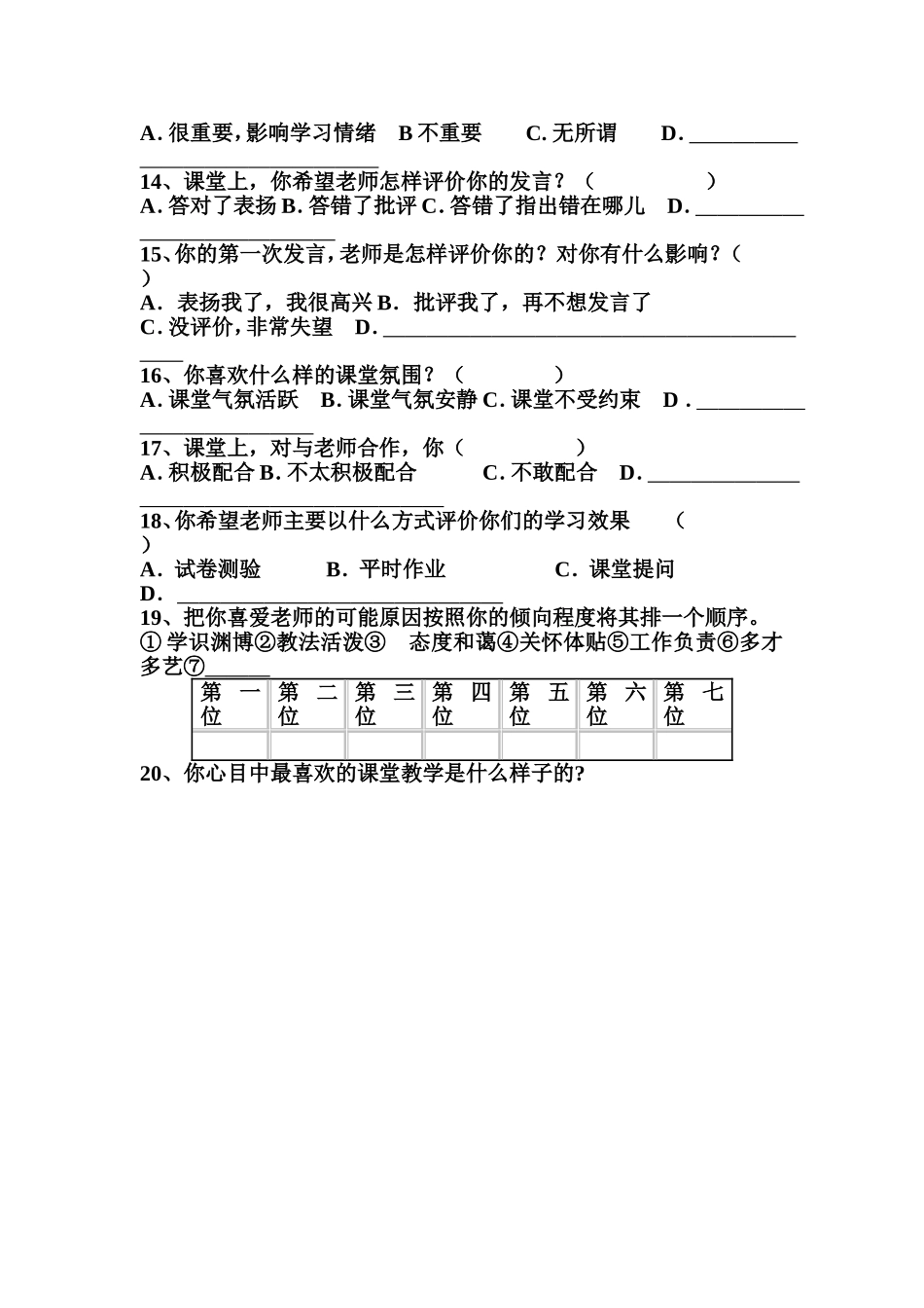 课堂教学有效性的调查问卷分析_第2页