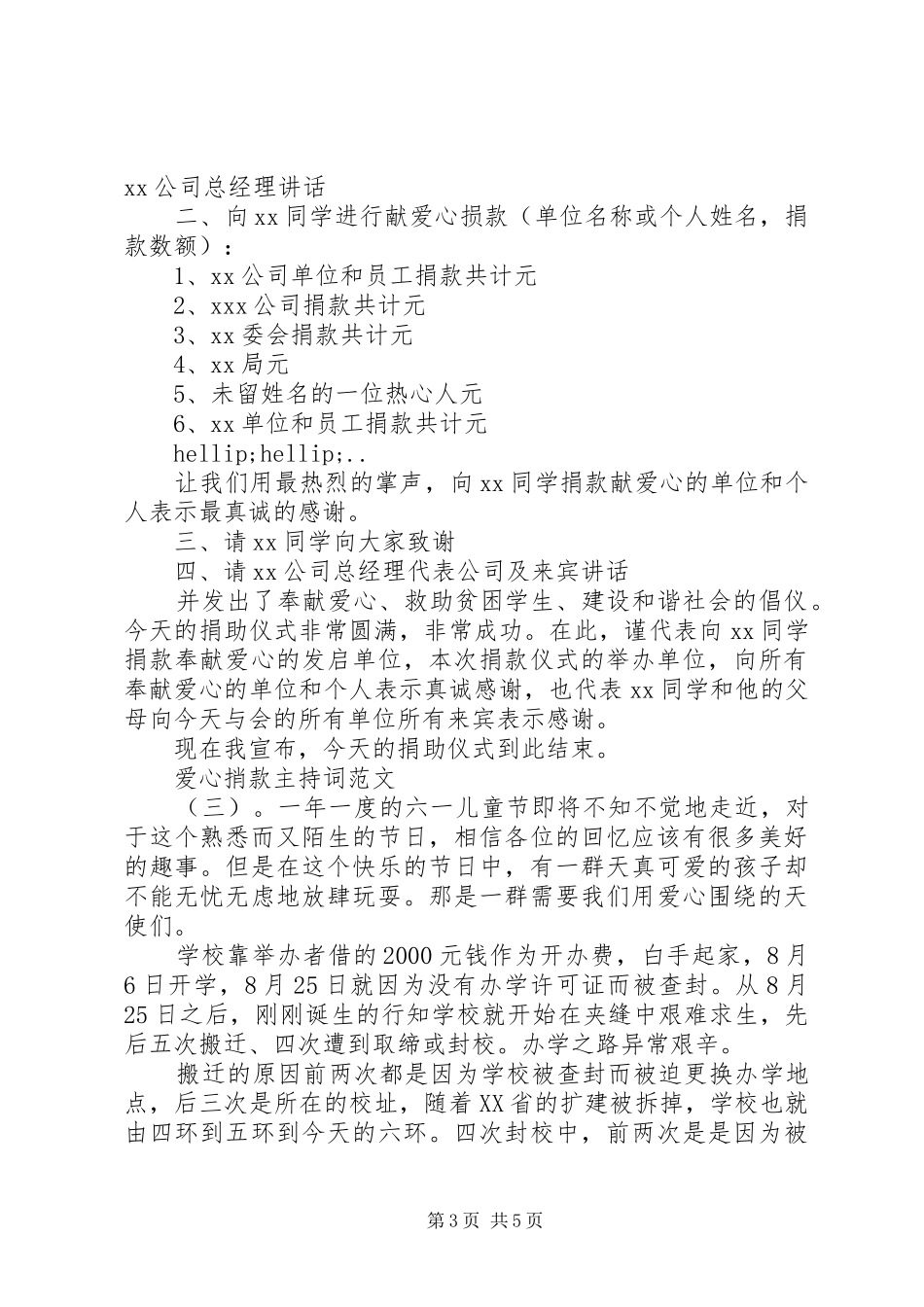 爱心捎款主持词_第3页