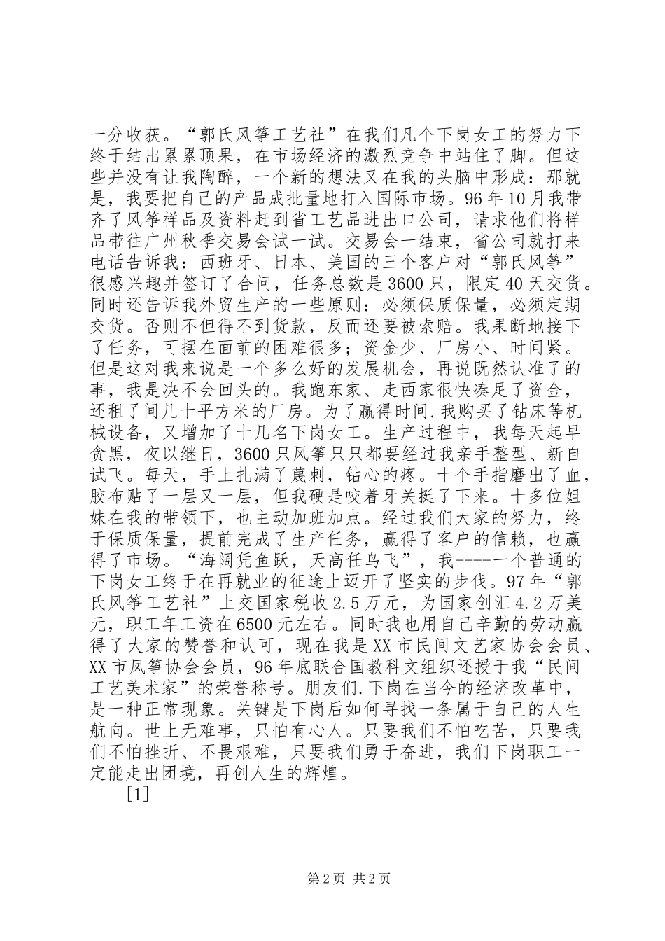 再就业给我创造辉煌--演讲稿_第2页