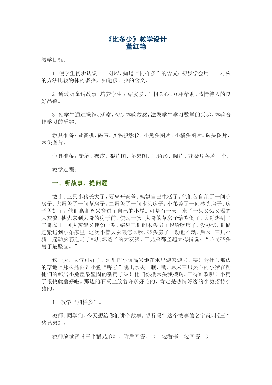 比多少教学设计 (2)_第1页