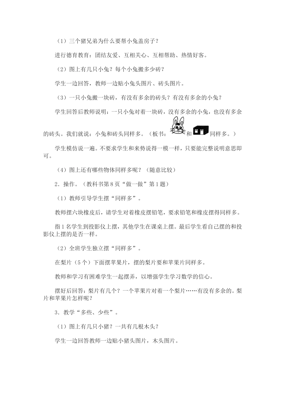 比多少教学设计 (2)_第2页