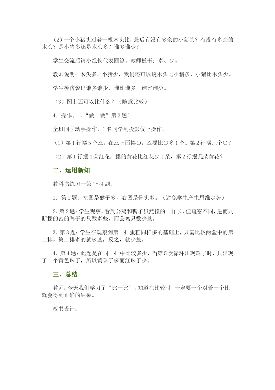 比多少教学设计 (2)_第3页