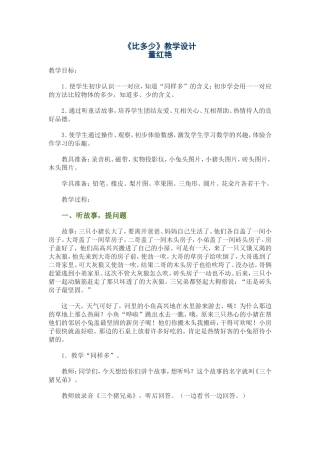 比多少教学设计 (2)