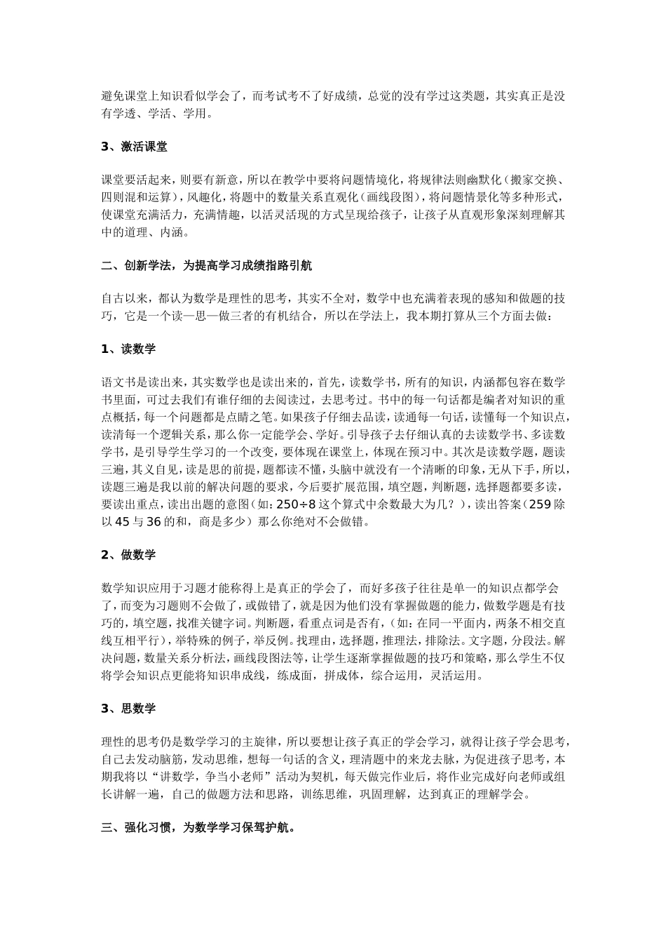 改革教法、创新学法、强化习惯_第2页