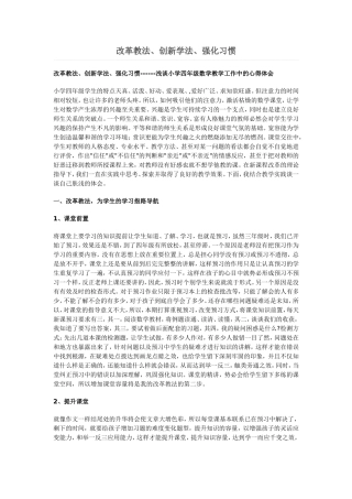 改革教法、创新学法、强化习惯