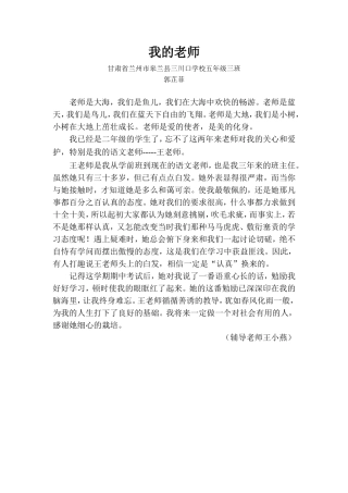 我的老师郭芷菲