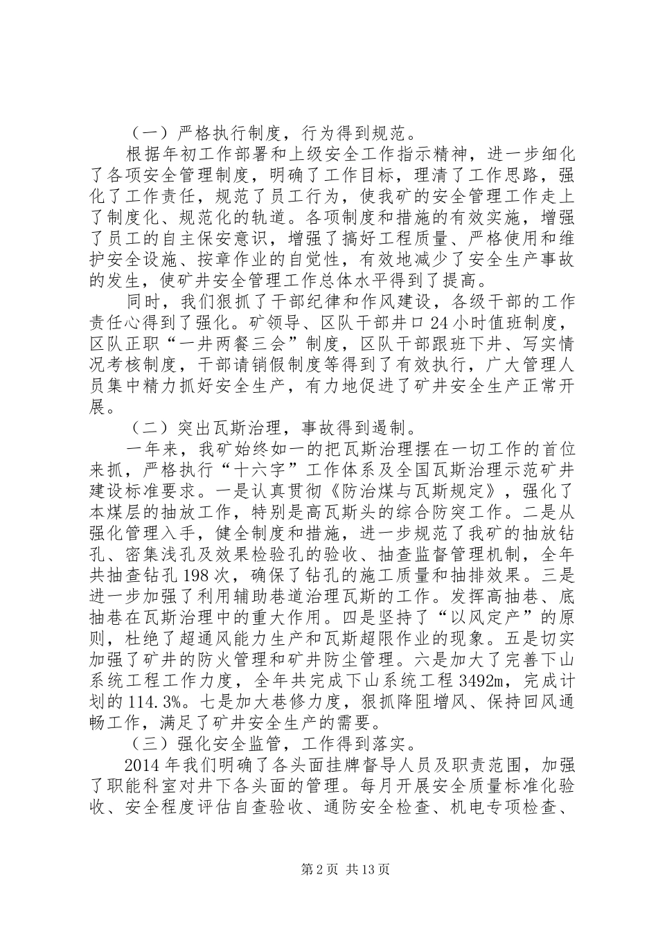 安全工作总结发言(精选多篇)_第2页