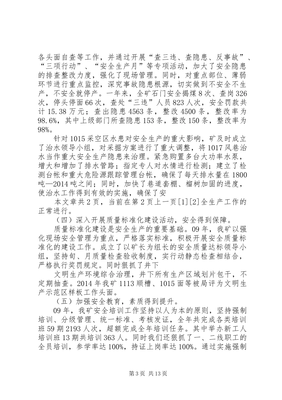 安全工作总结发言(精选多篇)_第3页