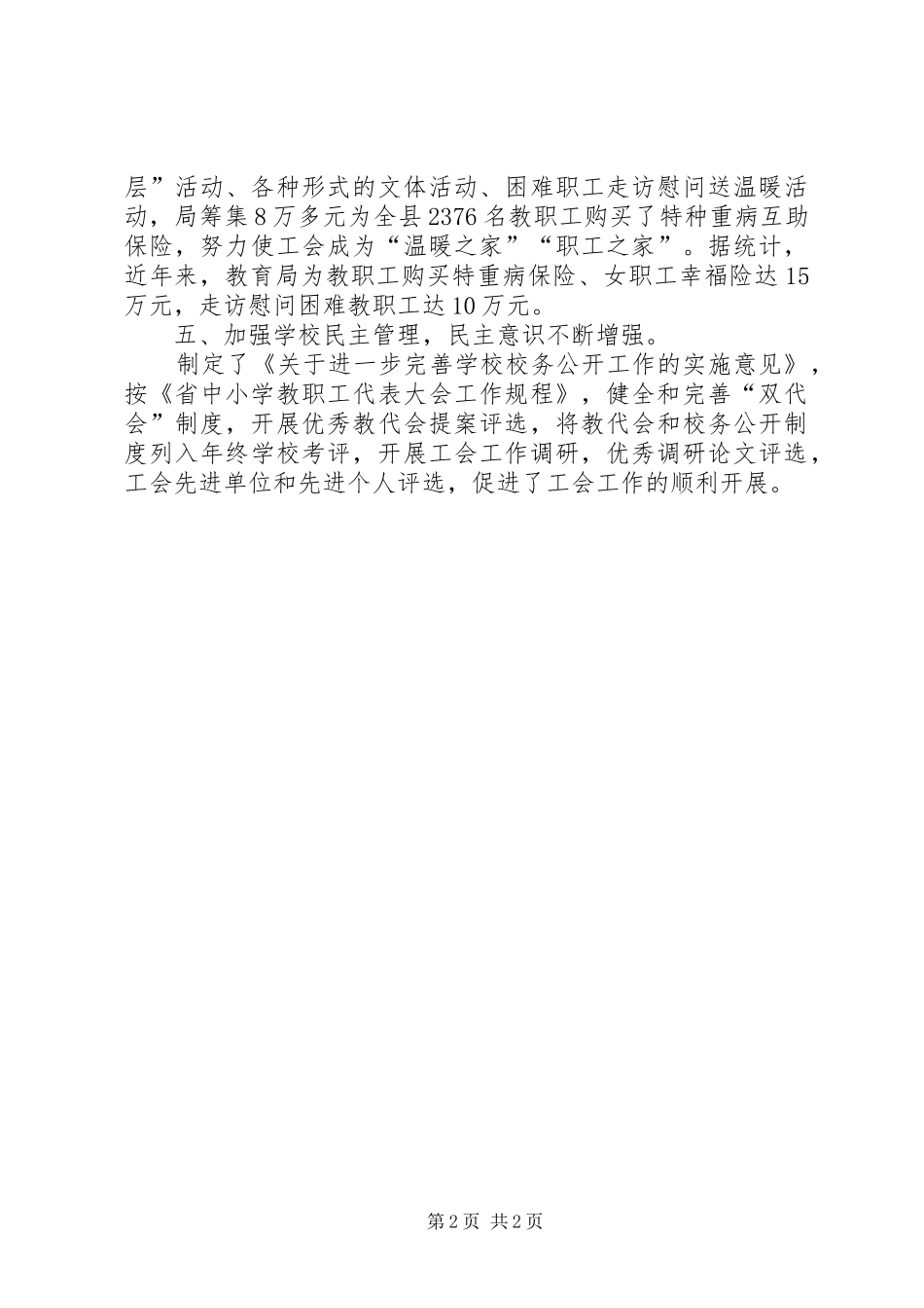 县教育工会度工作总结_第2页