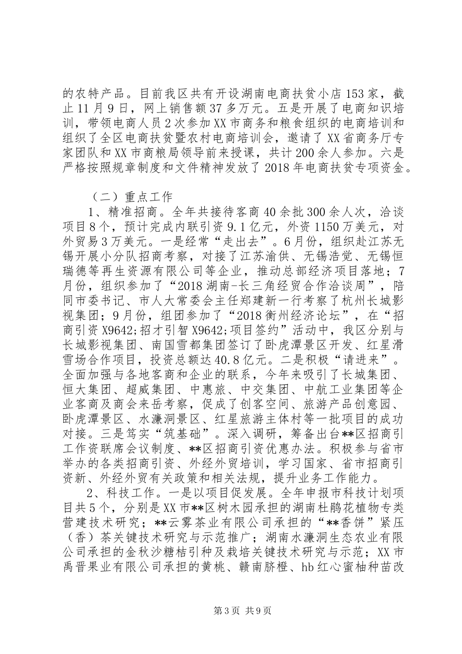 科技局XX年工作总结暨XX年工作打算_1_第3页