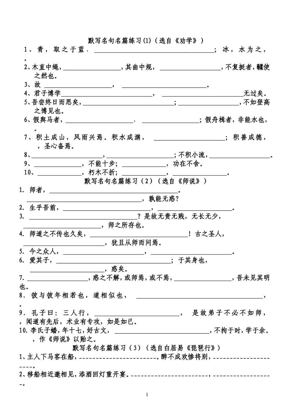 背诵默写填空_第1页