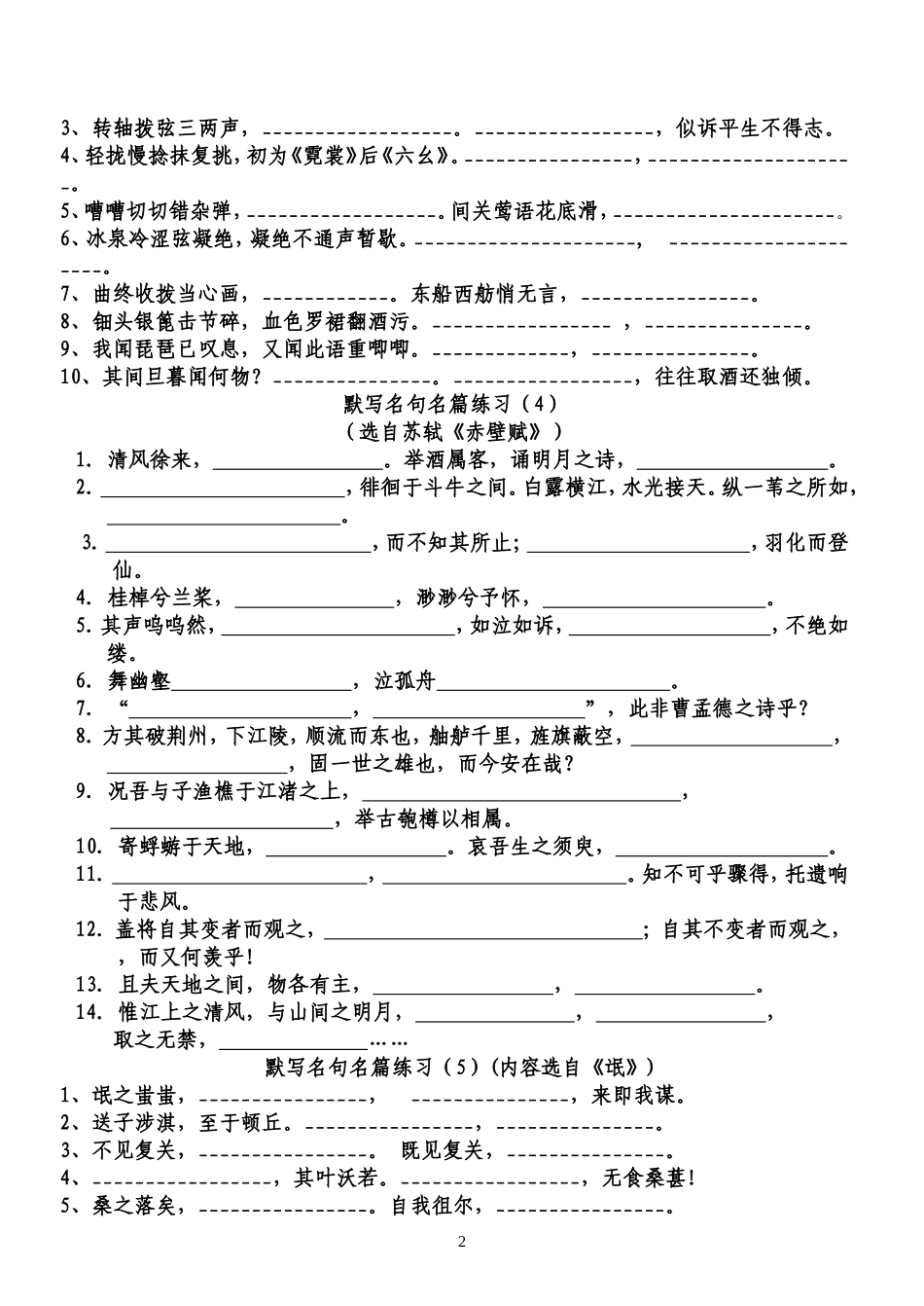 背诵默写填空_第2页