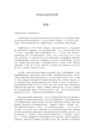 推荐无用知识的有用性