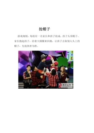 运动会游戏之一