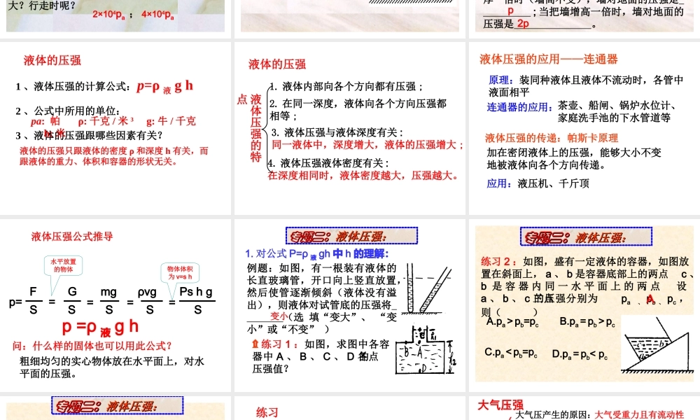 九年级物理人教版《第十四章压强》复习课件