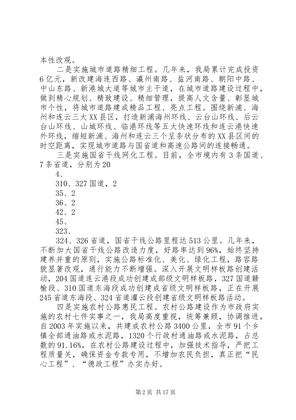 交通局参与城市创建省级文明城市先进市工作总结_第2页