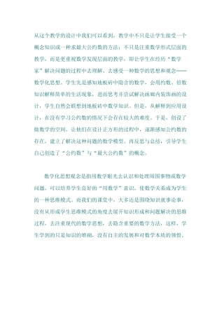 《最大公因数》一课教学反思