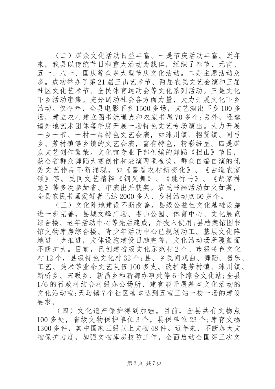 县文化工作会议讲话_第2页