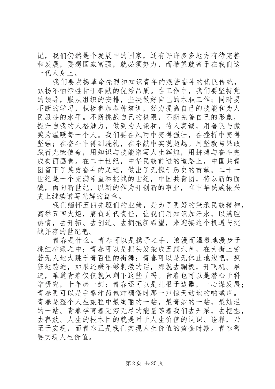 最新五四青年节精选演讲稿十五篇_第2页