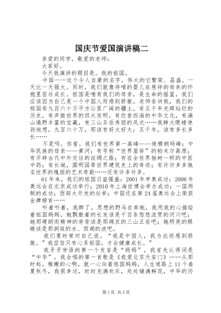 国庆节爱国演讲稿二