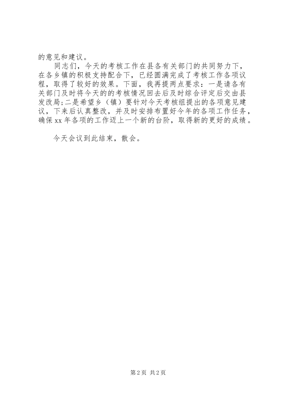 部门考核工作主持词_第2页