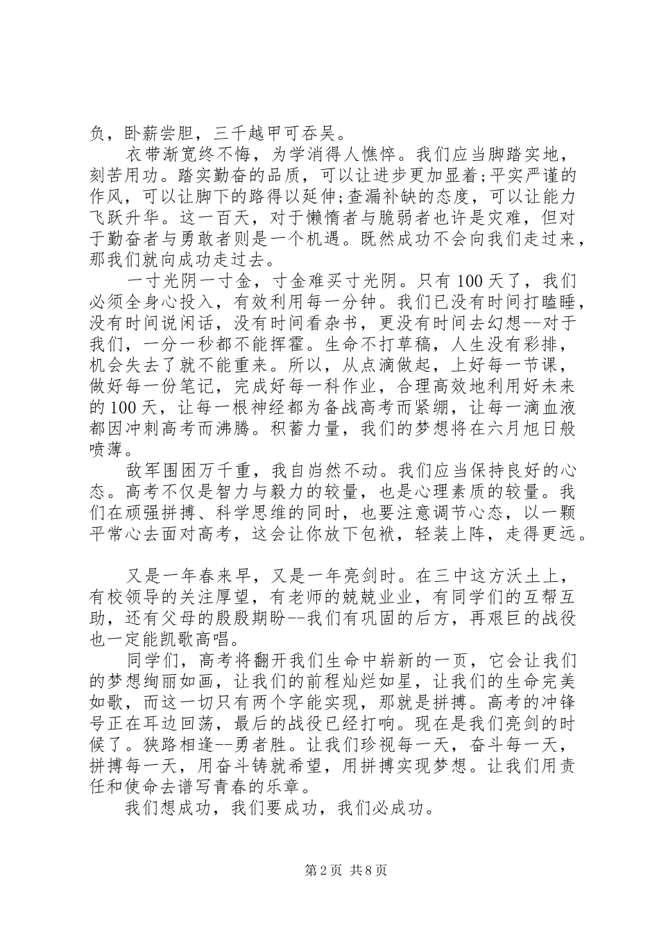 高考临近国旗下讲话稿_第2页