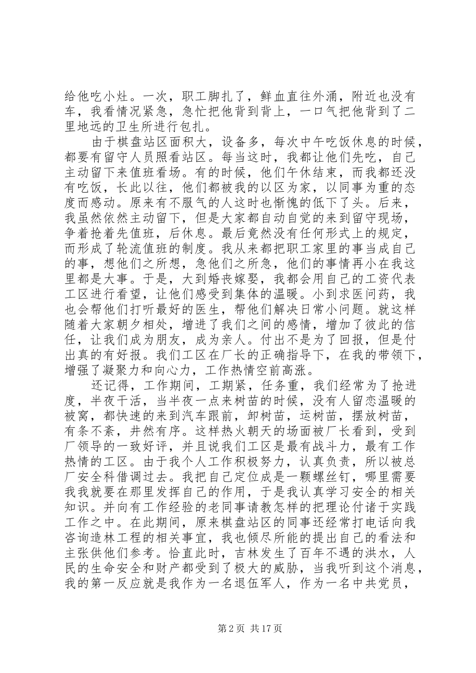 铁路绿化工作总结_第2页