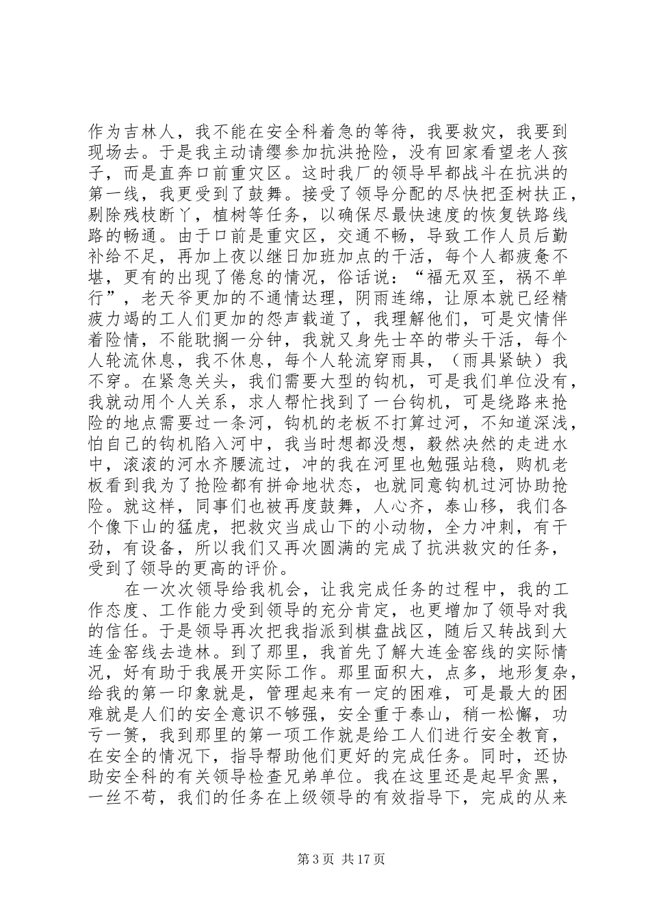 铁路绿化工作总结_第3页