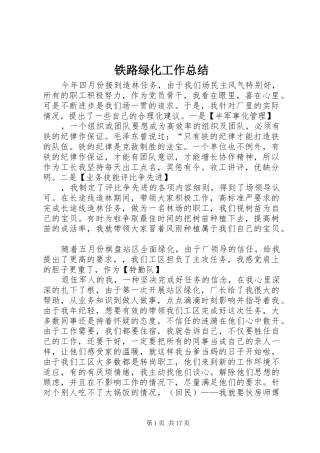 铁路绿化工作总结