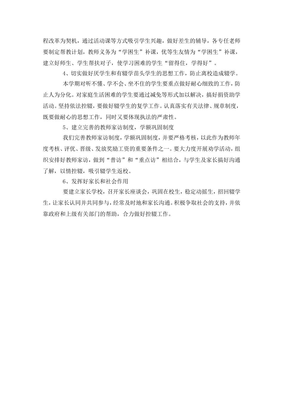 但_店_小_学_防_流_控_辍_实_施_方_案_第2页