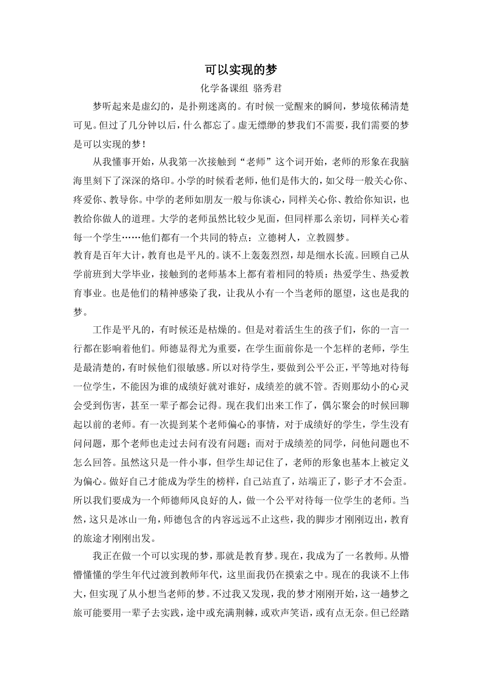 立德树人立教圆梦_第1页