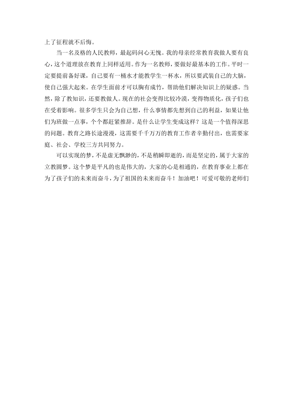 立德树人立教圆梦_第2页