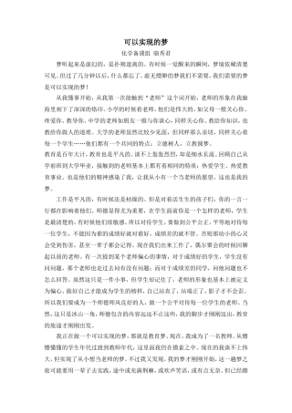 立德树人立教圆梦