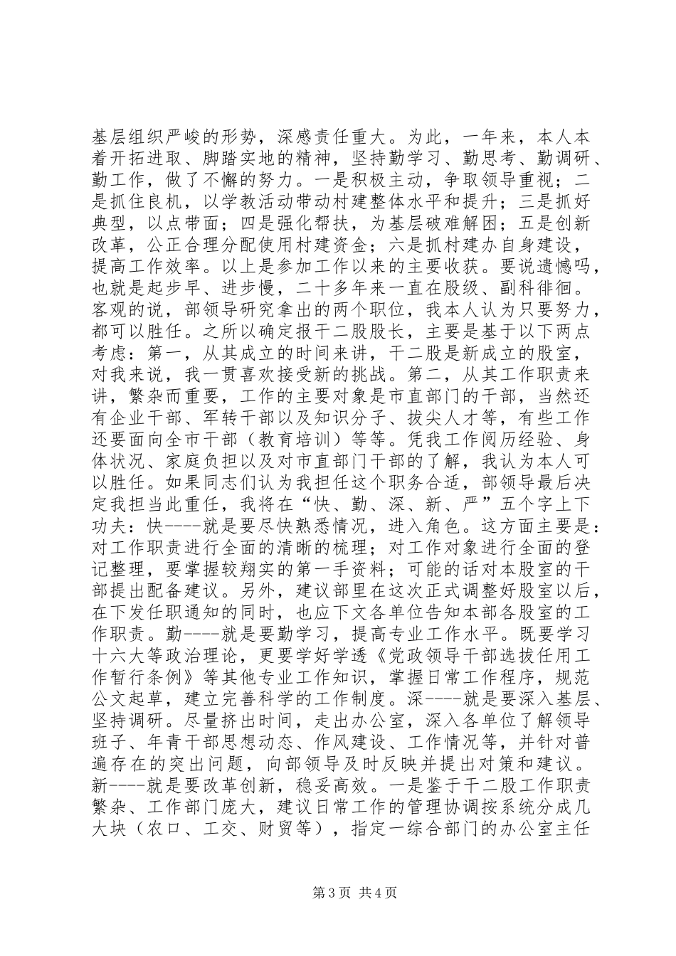 股长的竞职演讲稿_第3页