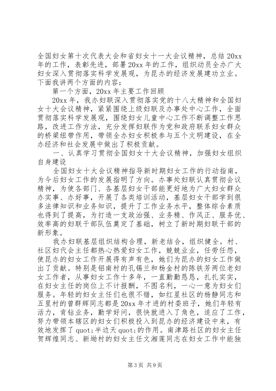 社保系统庆三八妇女节演讲稿_第3页