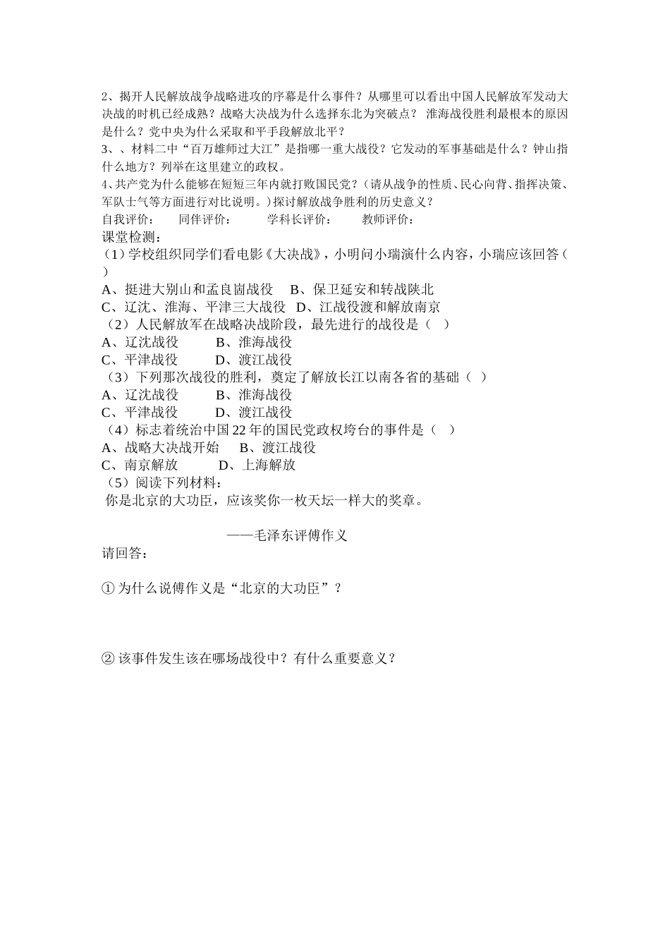 战略大决战学案_第2页