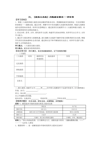 战略大决战学案