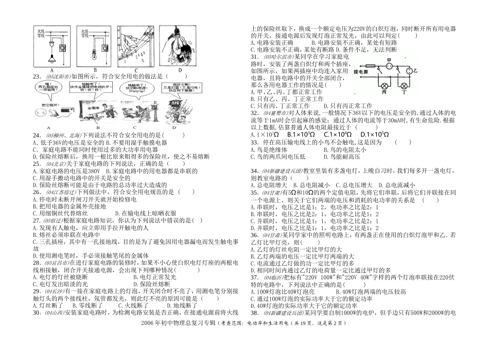 电工和生活用电_第2页