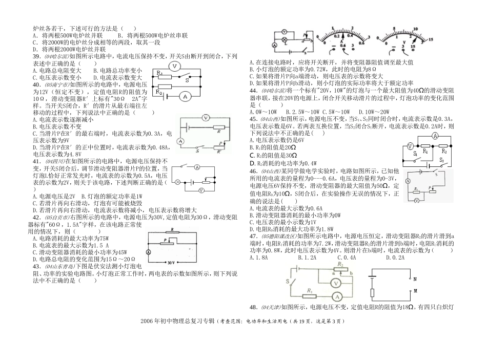 电工和生活用电_第3页