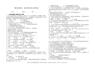 电工和生活用电