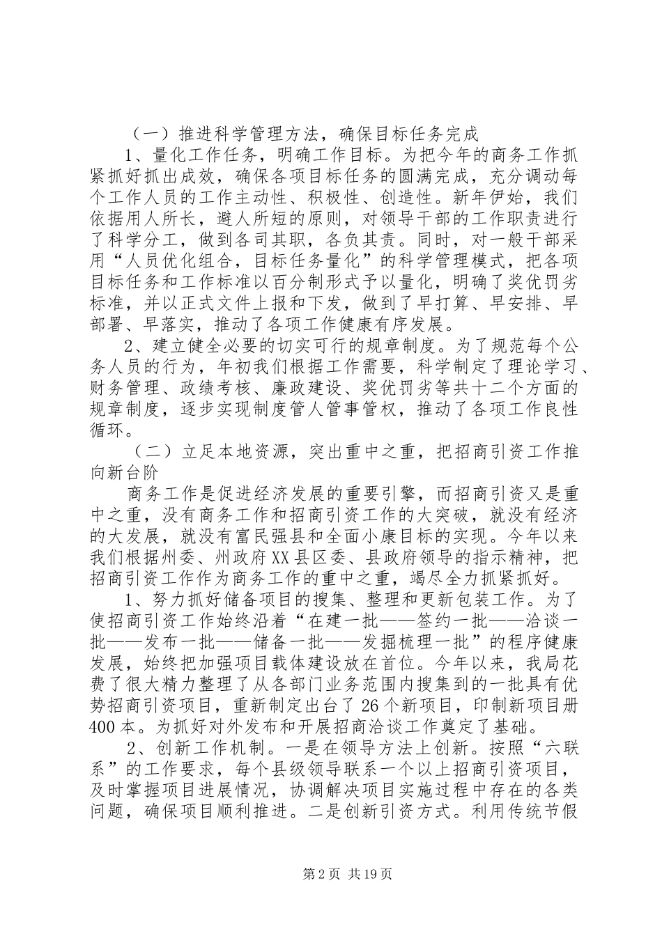 第一篇：县商务局XX年半年工作小结_第2页