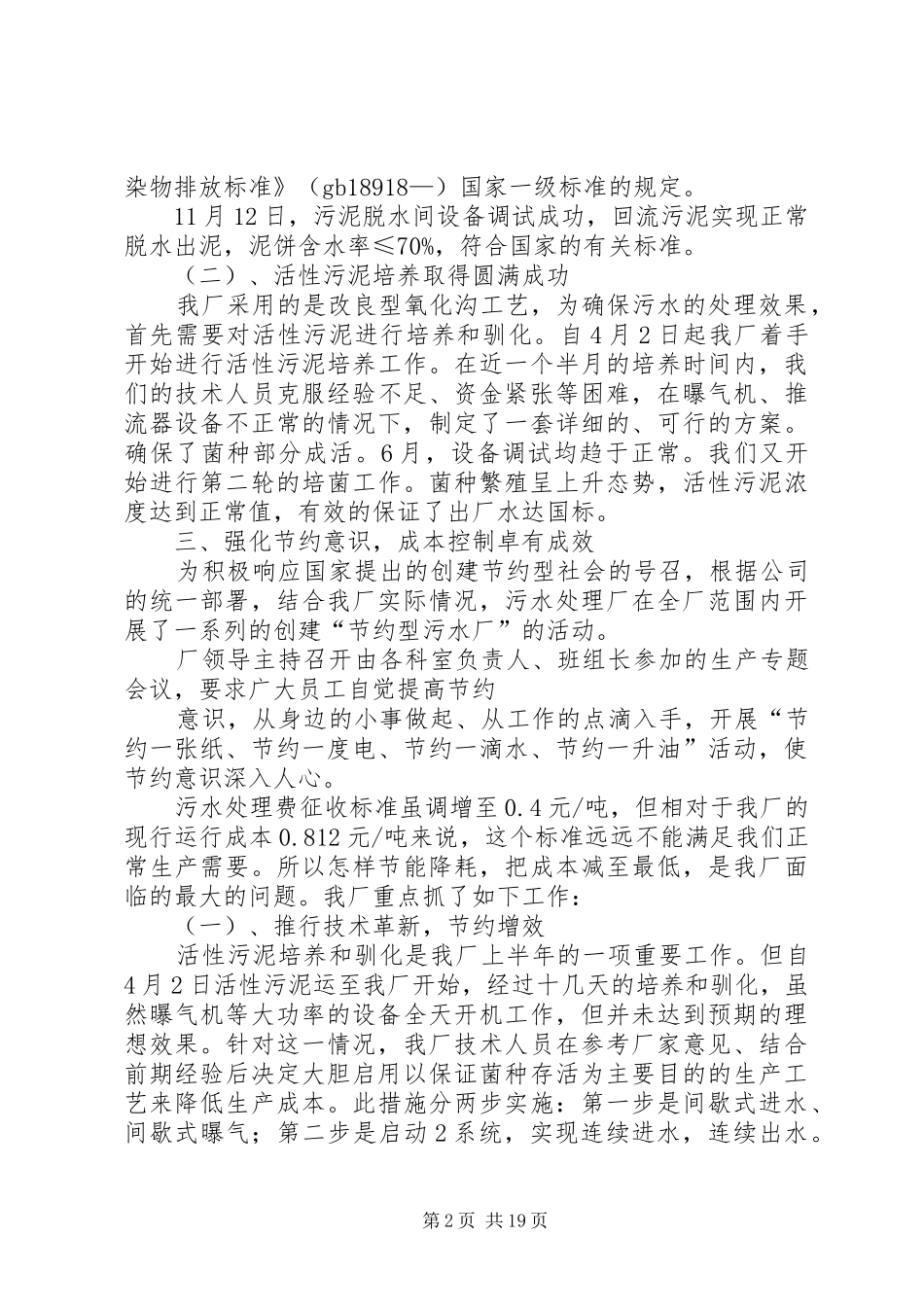 污水处理厂年终工作总结(精选多篇)_第2页